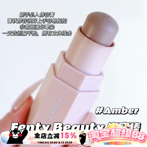 Fenty Beauty蕾哈娜多功能修容棒 Amber 01中样2.8g/正装7.1g立体