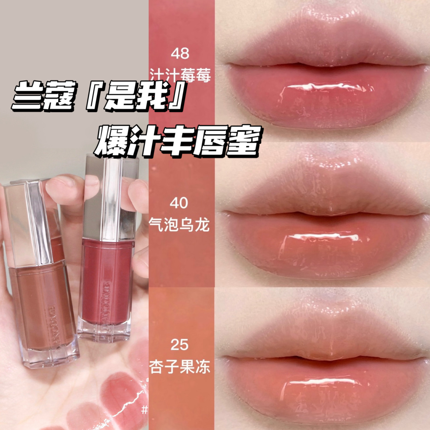 Lancome兰蔻新品是我爆汁丰唇蜜镜面唇釉48汁汁莓莓 40 25 玻璃唇