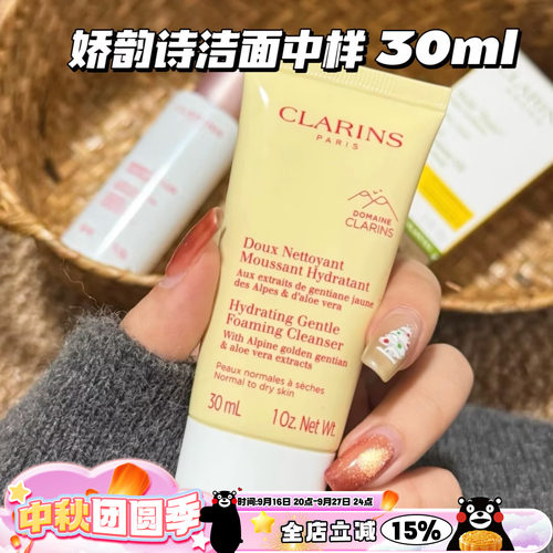 Clarins娇韵诗舒柔保湿泡沫洁面洗面奶中小样10/30ml温和保湿清洁