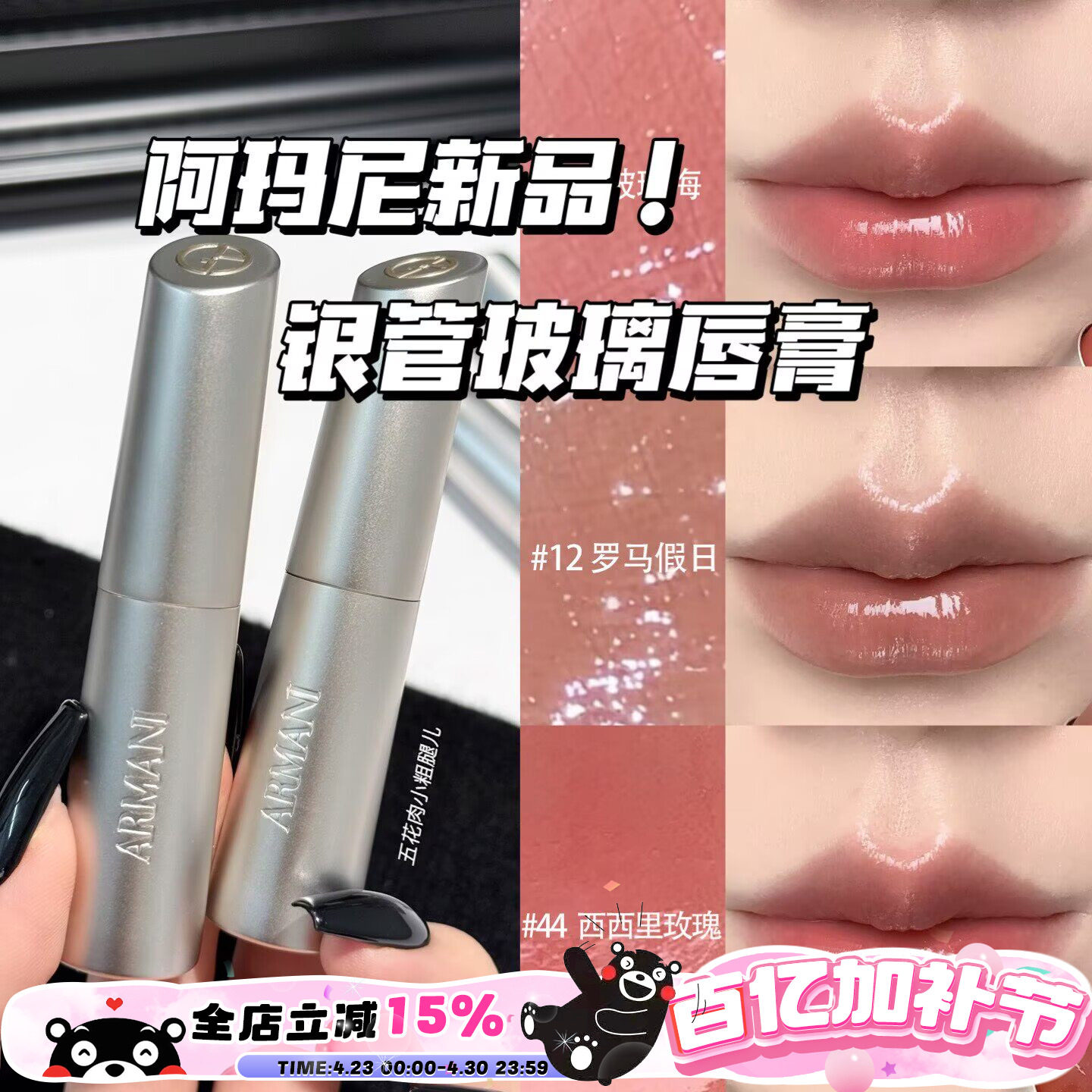 Armani阿玛尼2026新品银管玻璃唇膏口红43/12/44/30/40/41提气色