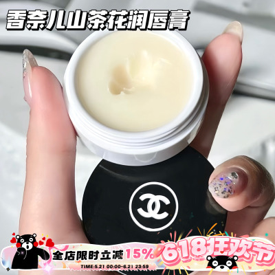 Chanel/香奈儿山茶花唇霜唇膜保湿滋养润唇膏修复滋养 10g