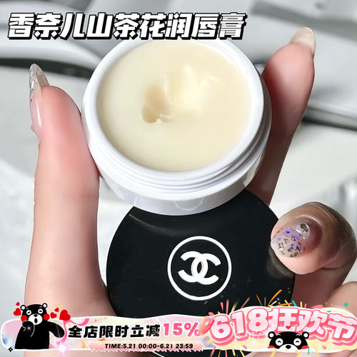 Chanel/香奈儿山茶花唇霜唇膜保湿滋养润唇膏修复滋养 10g