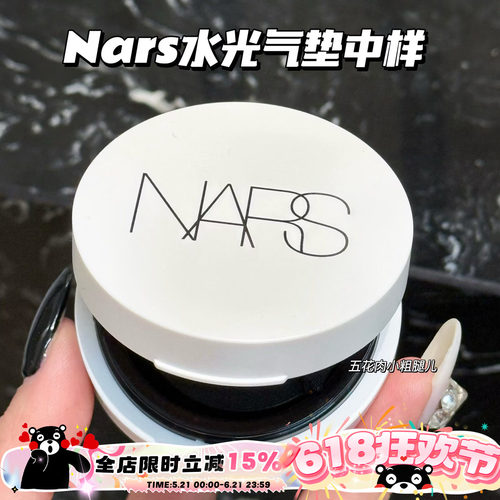 Nars纳斯流光美肌保湿水光小白盒精华气垫中样水润 5g