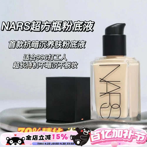 Nars纳斯养肤粉底液MontBlanc