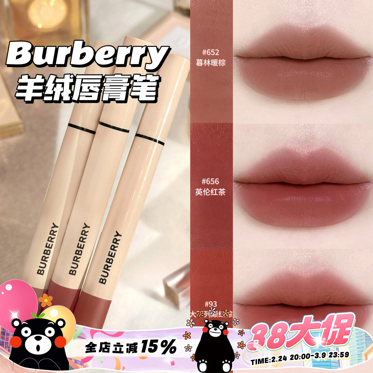 Burberry博柏利巴宝莉2025新品羊绒唇膏笔口红雾面652/565/93