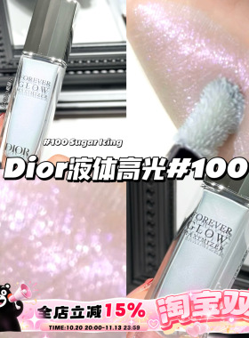 Dior/迪奥26限定高光液100/011 Pink 液体高光腮红提亮清透立体感