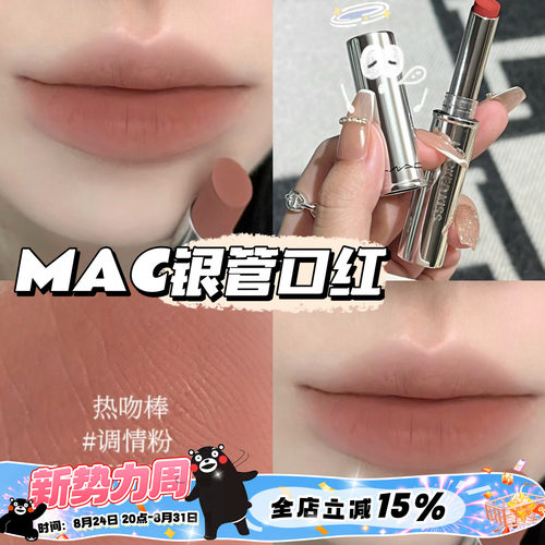 MAC魅可秋季新品锁色银细管口红