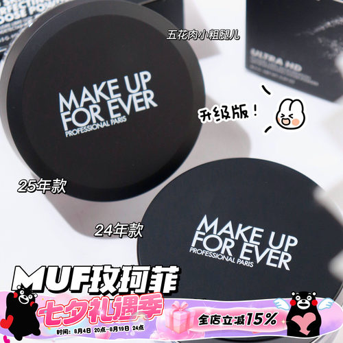 MUF玫珂菲HD高清散粉轻烟蜜粉