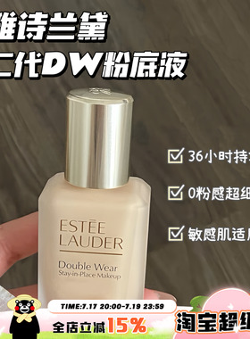 Estee Lauder/雅诗兰黛第二代持妆DW粉底液1C0/1N1/1W1 控油遮瑕