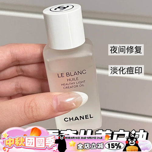 保湿滋润淡斑紧致美白精华油