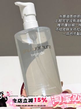 Shu uemura植村秀新品水晶卸妆油洁颜油450ml 卸妆深层清洁温和