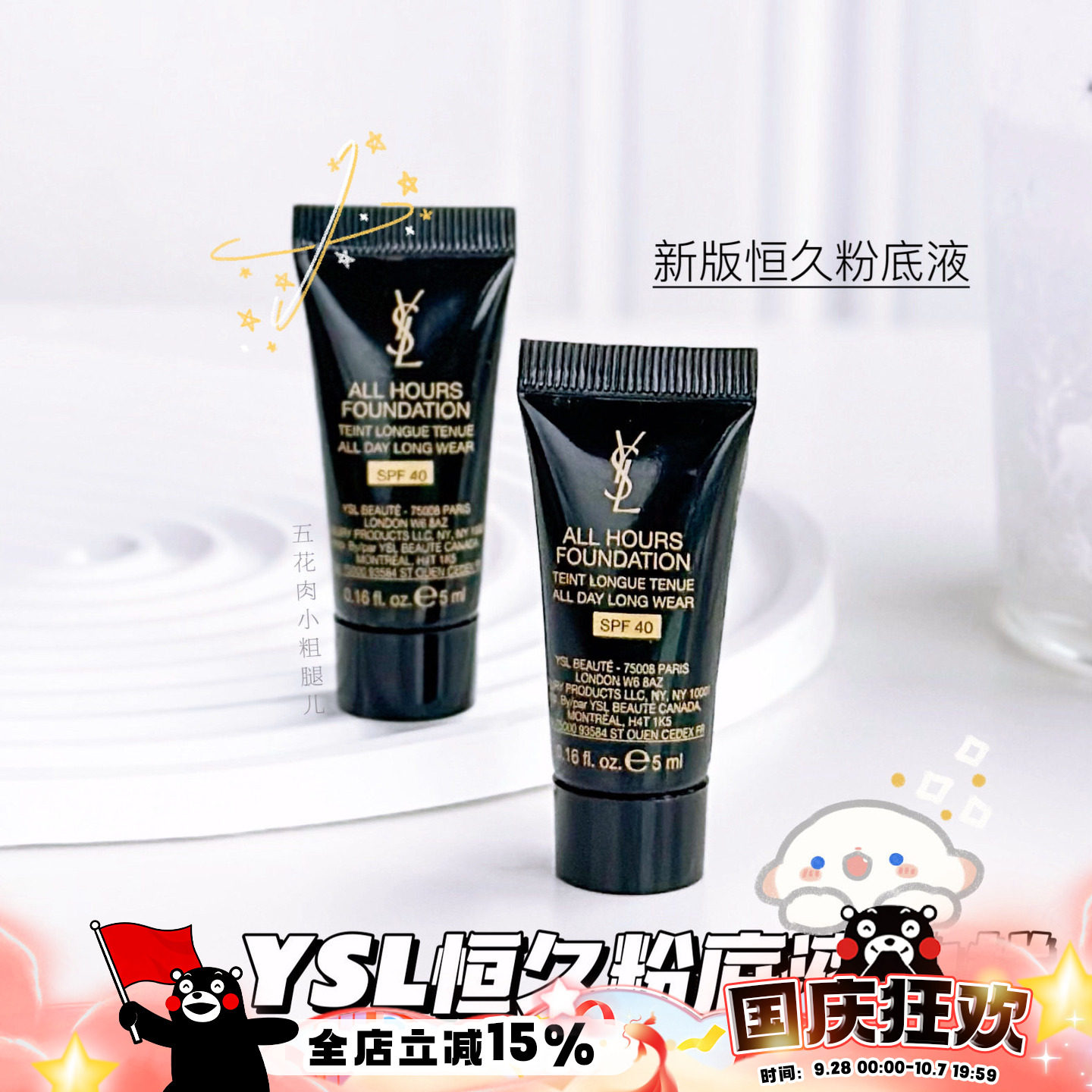YSL圣罗兰新版恒久/粉盖恒久粉底液小样5ml 无暇持妆 LC1/LC2图片