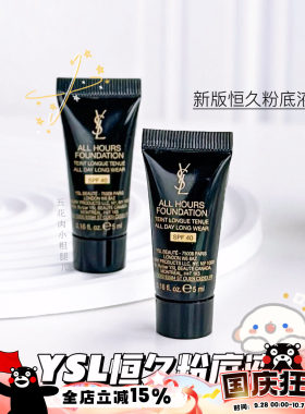 YSL圣罗兰新版恒久/粉盖恒久粉底液小样5ml 无暇持妆 LC1/LC2