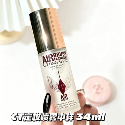 CharlotteTilbury CT柔焦美颜持妆喷雾中样34ml 持久定妆不脱妆