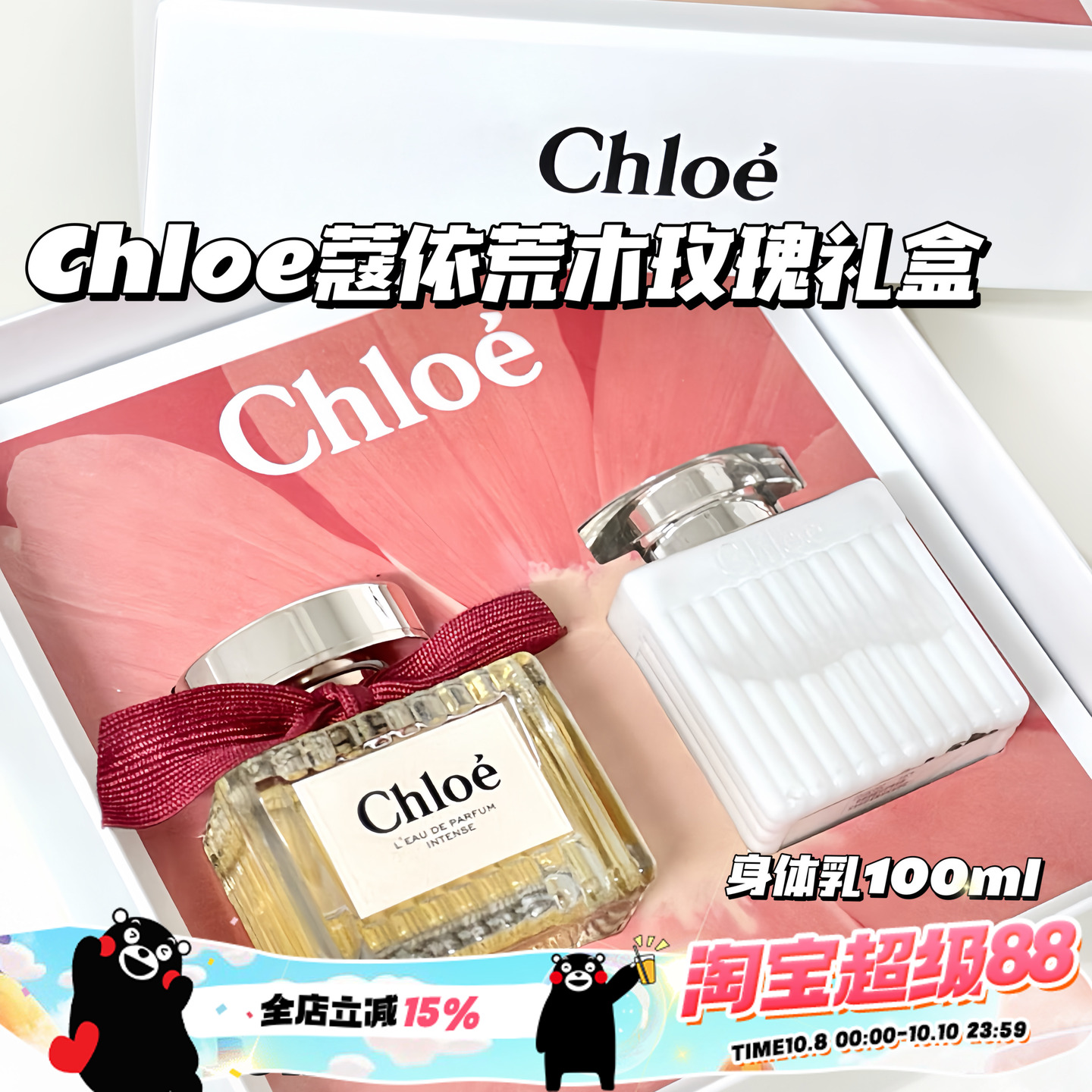 Chloe/蔻依花韵悠然荒木玫瑰香水身体乳礼盒 香水50ml身体乳100ml