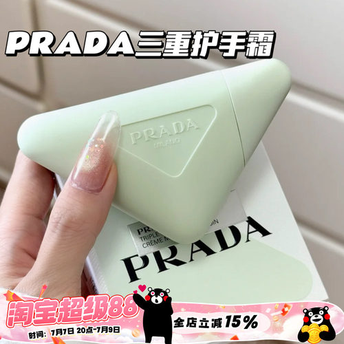 Prada/普拉达2025新品三重护手霜鸢尾花香保湿 手部护理50ml