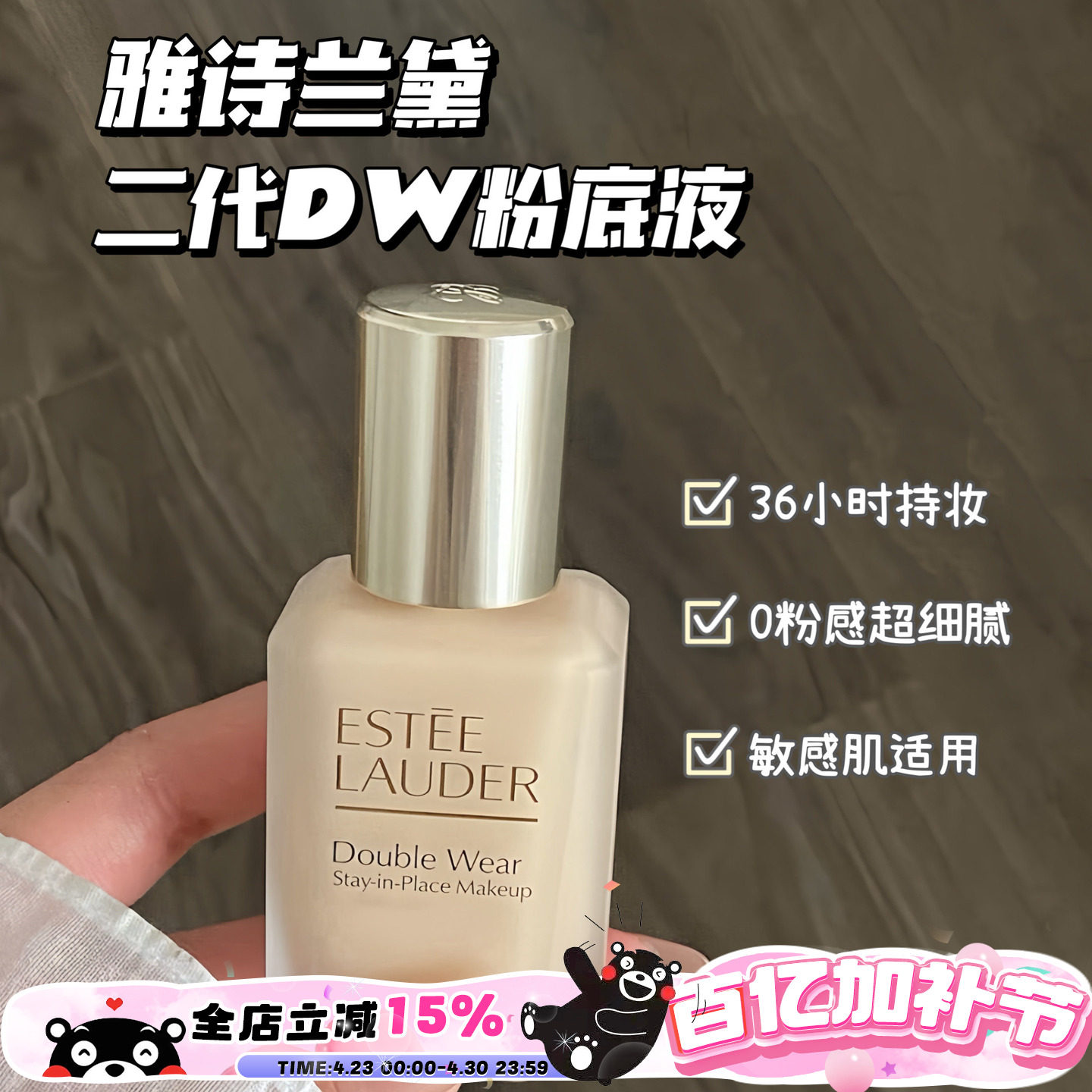 Estee Lauder/雅诗兰黛第二代持妆DW粉底液1C0/1N1/1W1 控油遮瑕
