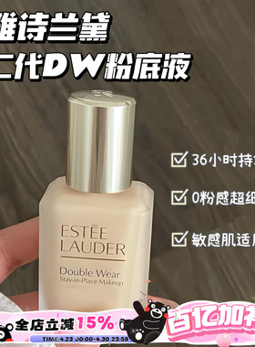 Estee Lauder/雅诗兰黛第二代持妆DW粉底液1C0/1N1/1W1 控油遮瑕