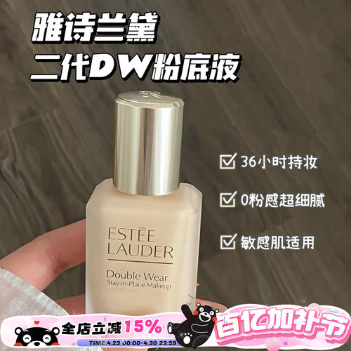 Estee Lauder/雅诗兰黛第二代持妆DW粉底液1C0/1N1/1W1 控油遮瑕