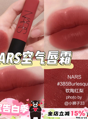 Nars纳斯空气雾面唇釉Lose control/Gipsy吉普赛684/365/385/037