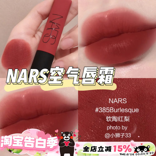 nars纳斯空气唇釉Gipsy