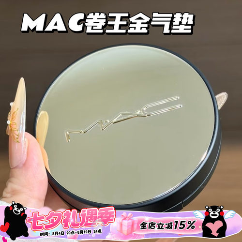Mac魅可2026新款24H卷王金气垫粉底液N11/NW5 干皮遮瑕服帖持妆