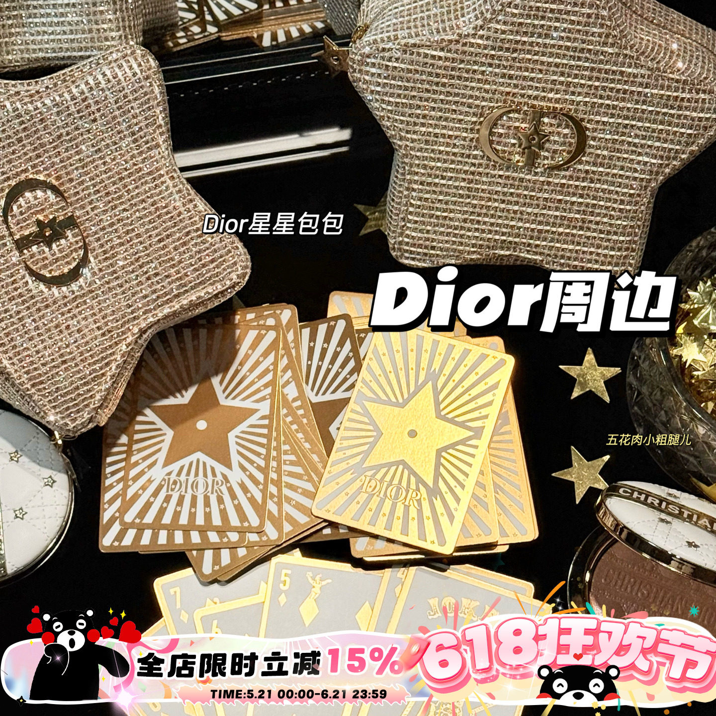 Dior迪奥2025圣诞限定周边合集 圣诞限量马戏团/夏日限定扑克牌