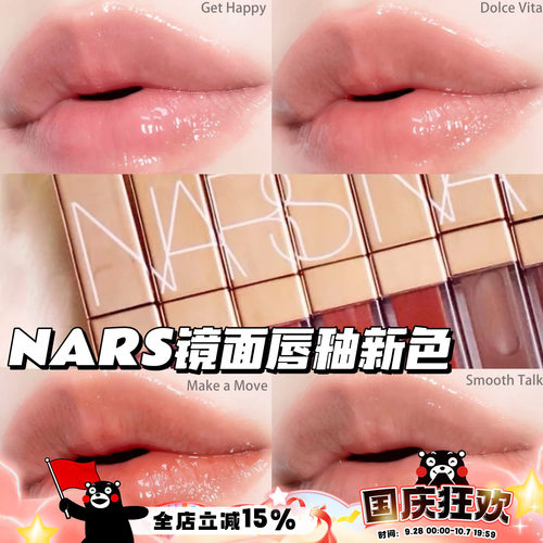Nars 纳斯25新色粉金管镜面唇釉Dolce Vita888/278/286/277阿拉贡