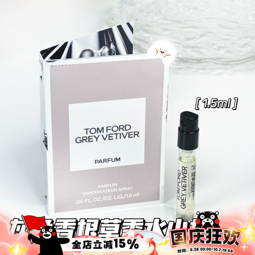 汤姆福特香水小样阳光琥珀