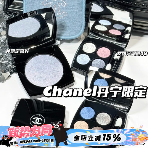 Chanel/香奈儿26春季丹宁限定牛仔系列四色眼影盘19/29 高光 唇膏