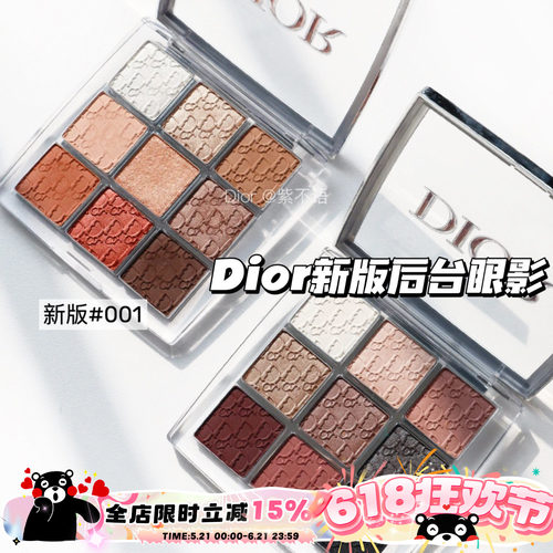 Dior/迪奥后台眼影002
