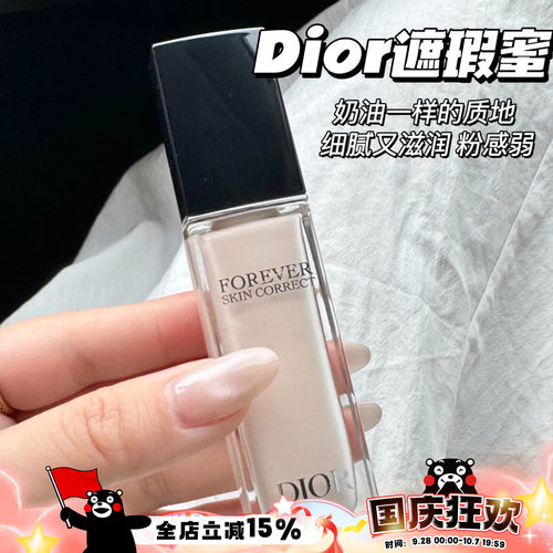 Dior/迪奥锁妆凝脂恒久遮瑕蜜0N/00/0.5/1N 滋润持久提亮11ml