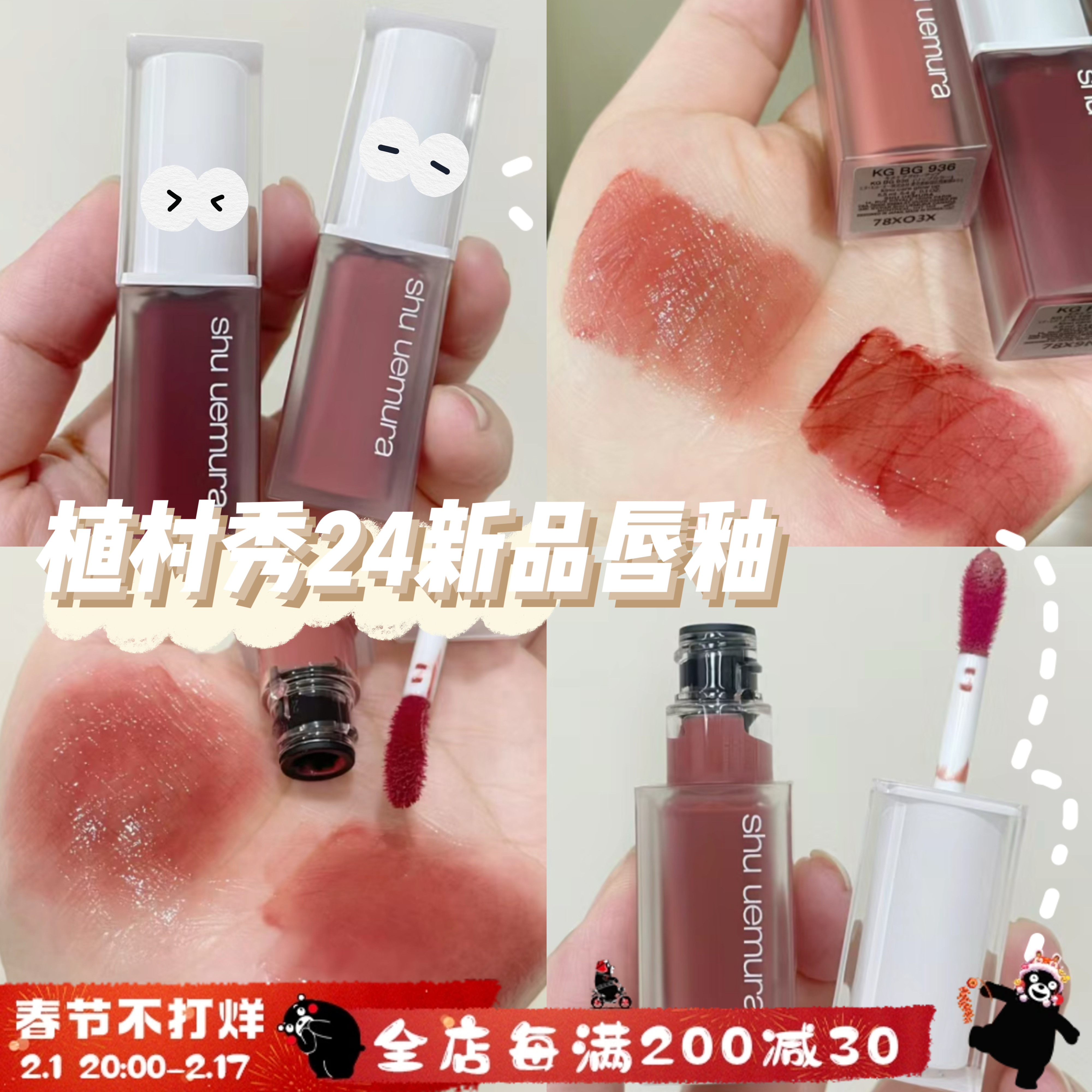 Shu-uemura/植村秀24新品镜面唇釉白管磨砂158/936/599/958