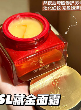 YSL圣罗兰藏金面霜精萃油