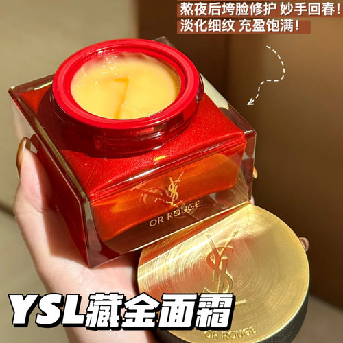 YSL圣罗兰藏金面霜精萃油
