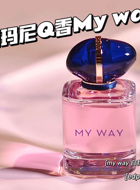 Armani/阿玛尼My way自我无界红色挚爱寄情男士香水Sì 小样Q香