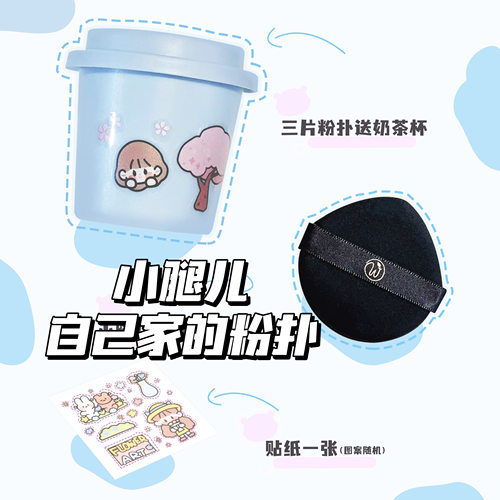 五花肉小粗腿儿自己家的粉扑呀 上妆服帖细腻 遇水变大