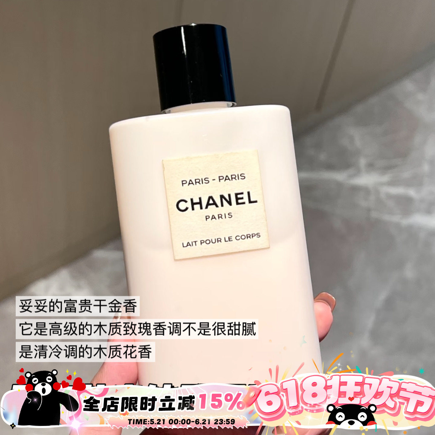 Chanel/香奈儿身体润肤乳巴黎 嘉伯丽尔 清新花香保湿持久留香