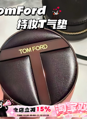 现货 Tom Ford/汤姆福特TF塑光T气垫水润柔焦遮瑕0.7 0.4 0.6