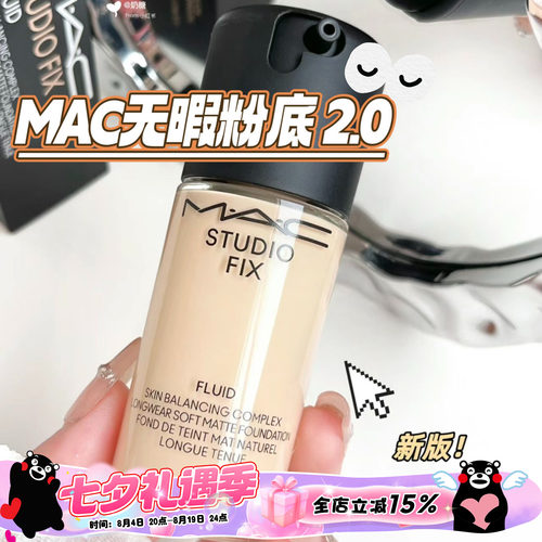 MAC无瑕粉底液N18/N12
