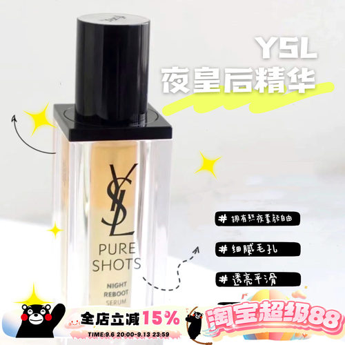 YSL圣罗兰夜皇后精华夜间修护