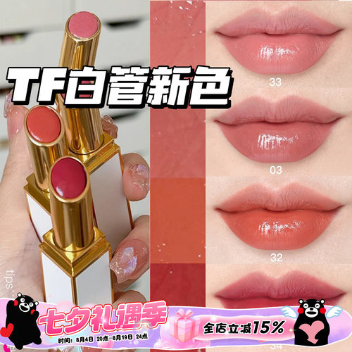TOMFORDTF秋季新品白金细管口红