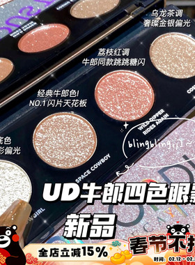 多巴胺女孩冲 UrbanDecay衰败城市 UD牛郎盘 织女 4色眼影盘爆闪