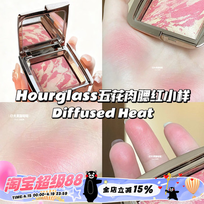 Hourglass五花肉腮红迷你装小样1.3g Diffused Heat漫热亮红色