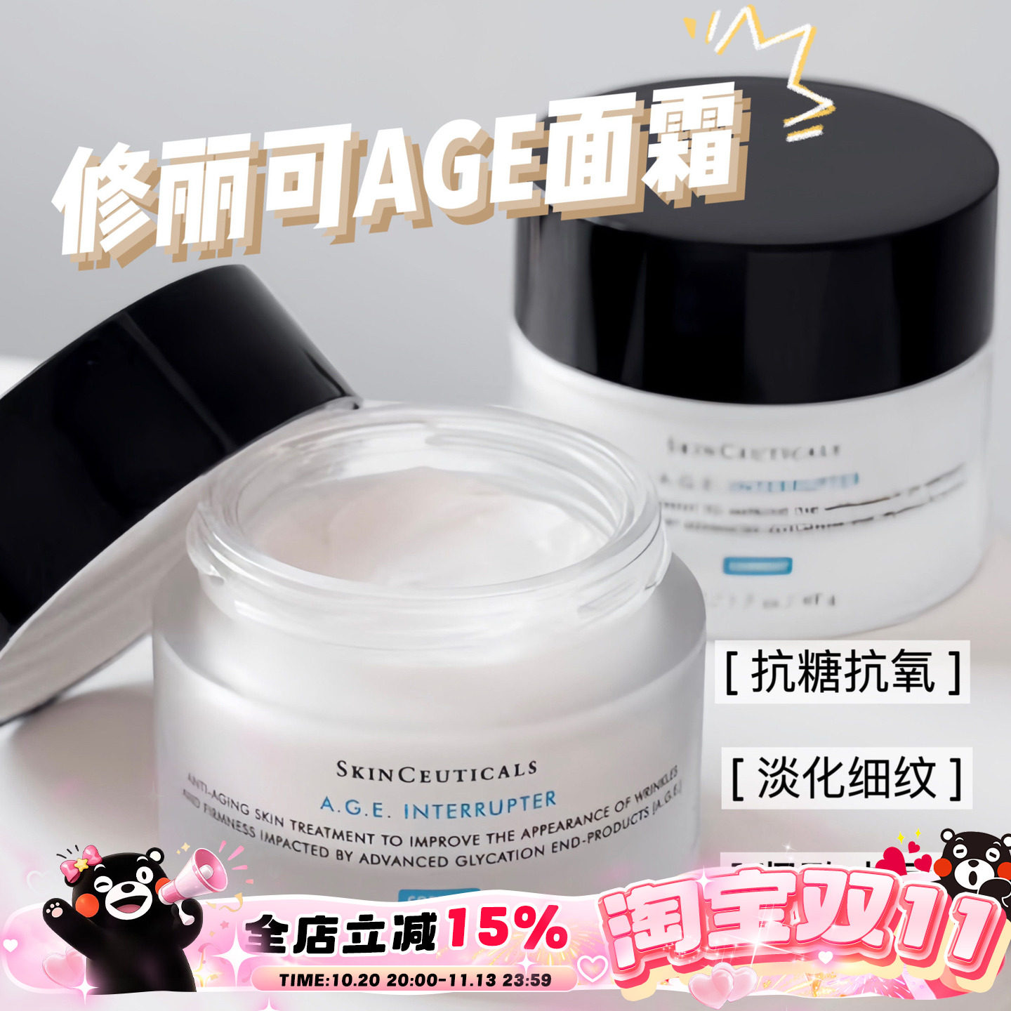 Skinceuticals/修丽可age面霜 补水修护紧致玻色因抗老48ml/15ml