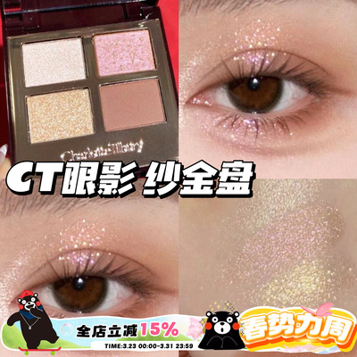 CT2024新年纱金盘四色眼影