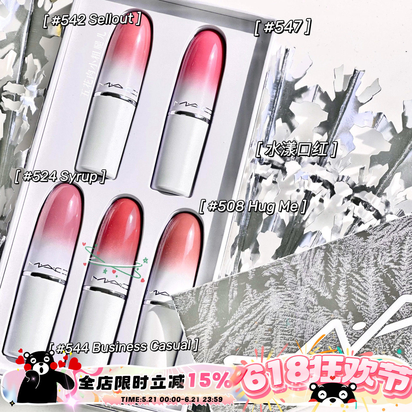 MAC/魅可23冰雪奇缘圣诞限定5支装水漾12迷你哑光口红套盒 唇膏