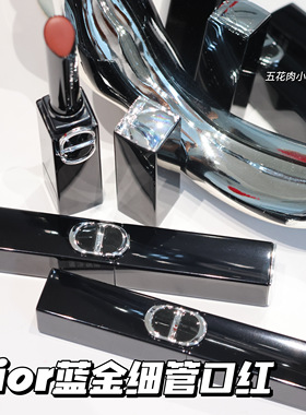 Dior迪奥25秋季限定烈焰蓝金细管唇膏口红120 168 390 425 550