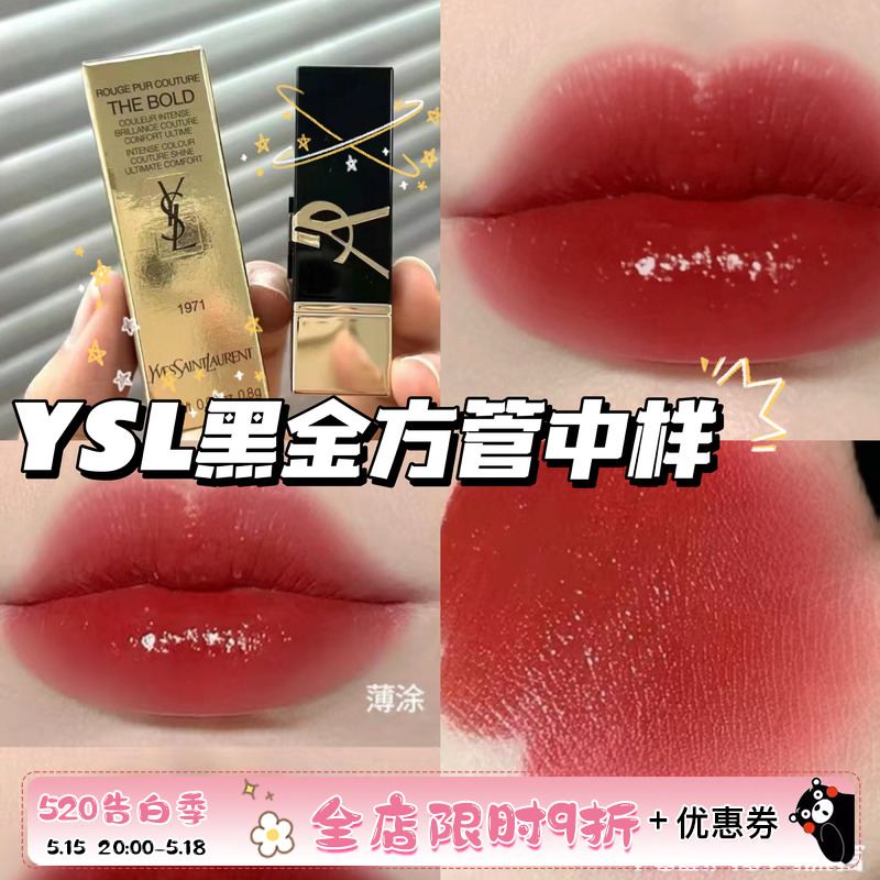 YSL/圣罗兰黑金浮雕方管中小样唇膏口红0.8g 1971/12/NM 1.3g