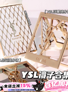 YSL/圣罗兰周边合集！金属浮雕折叠随身化妆镜红色唇形化妆镜便捷
